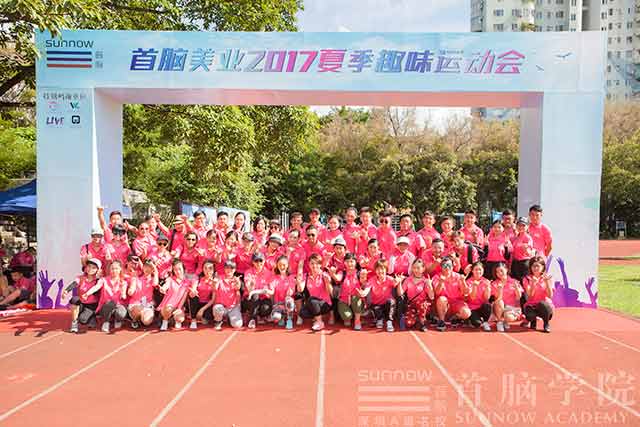 首脑学院2017夏季趣味运动会 激情与活力的绽放！