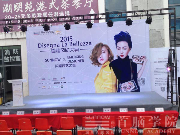 首脑风尚大典