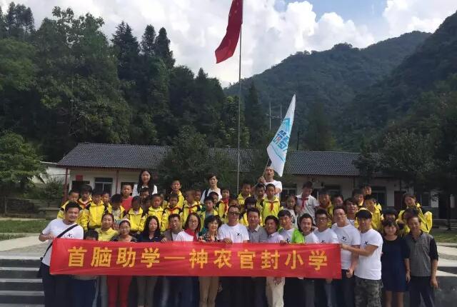 首脑神农官封小学助学——助学·筑梦·铸人