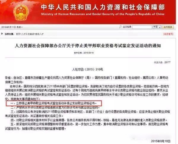 美容师资格证