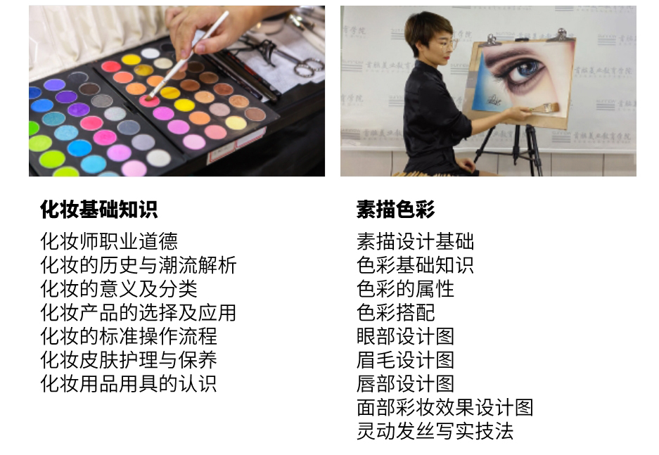 化妆培训课程