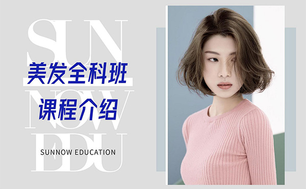 ​美发学校哪个学校正规