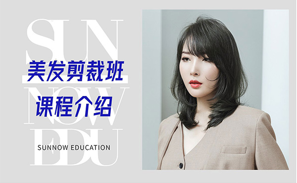 ​美发学校哪个学校正规