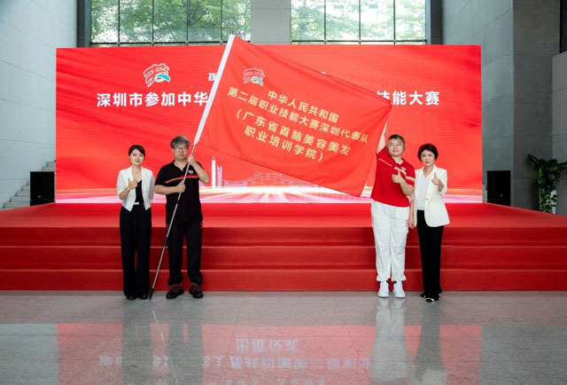 首脑学院出席第二届全国职业技能大赛深圳代表队出征仪式