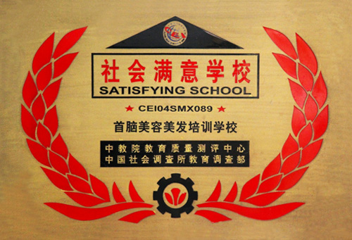 首脑学校