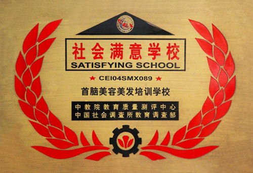 首脑美容美发培训学校