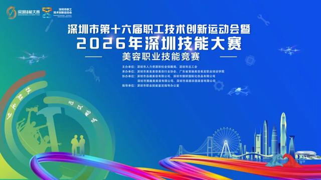 美容职业技能竞赛