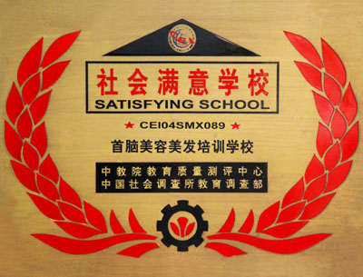 首脑培训学校